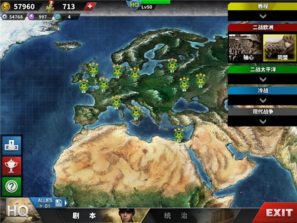 世界征服者4正版