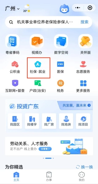 广东政务服务网