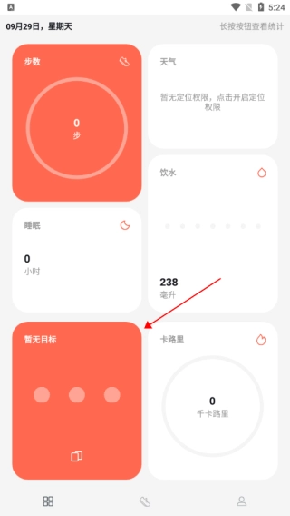 运动健康计步App