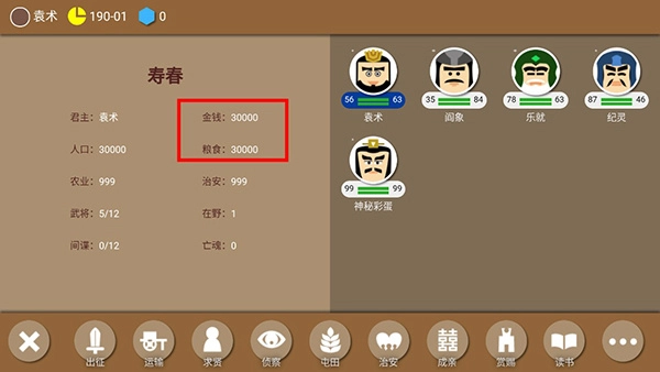 三国时代2最新版