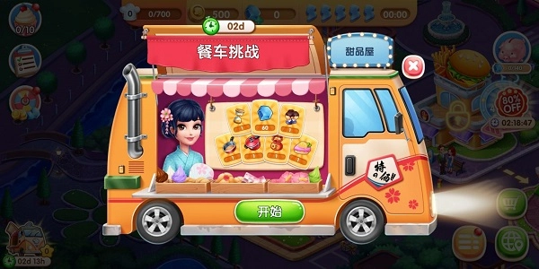 风味美食街正版