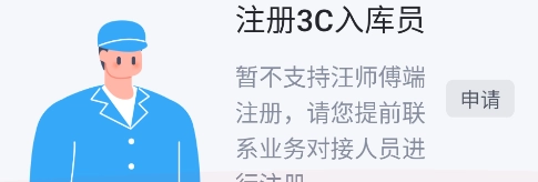 汪师傅App