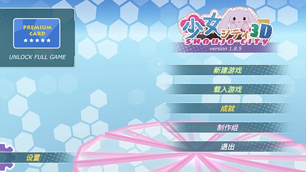 少女都市中文版