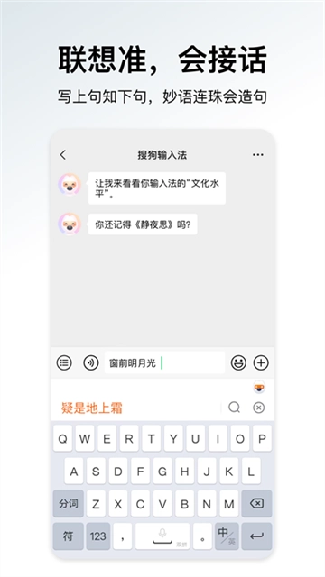 搜狗输入法华为版图1