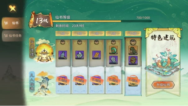 最强祖师犀游版