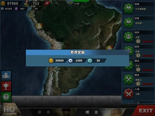 世界征服者4正版