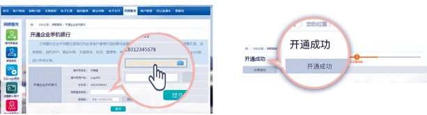 兰州银行企业版