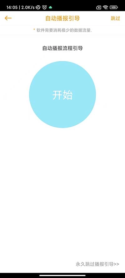 科目三语音助手