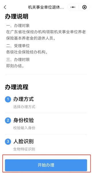 广东政务服务网