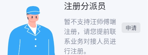 汪师傅App