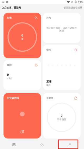 运动健康计步App