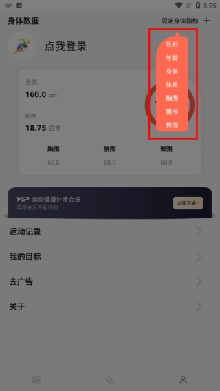 运动健康计步App