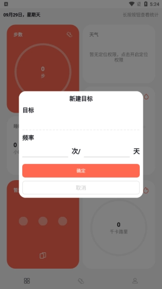 运动健康计步App