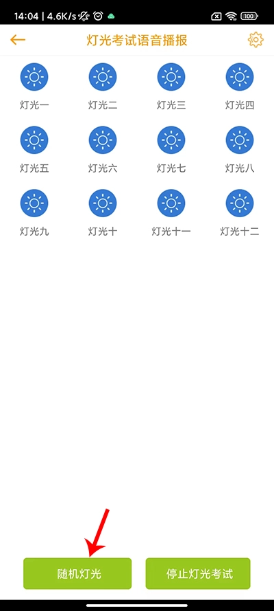 科目三语音助手