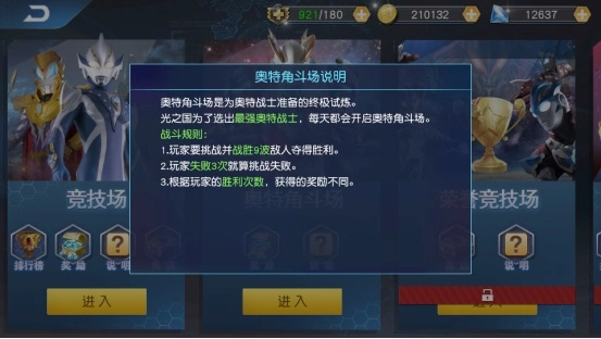 奥特曼王者传奇