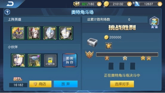 奥特曼王者传奇