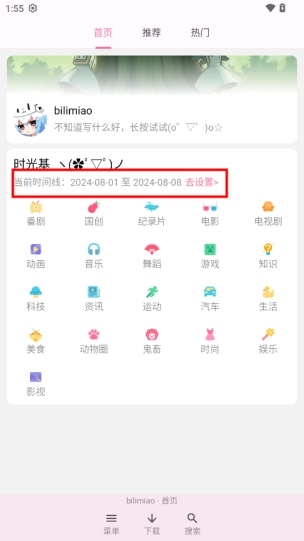 bilimiao哔哩喵App