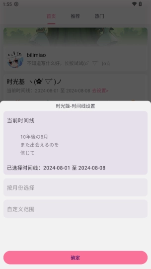 bilimiao哔哩喵App