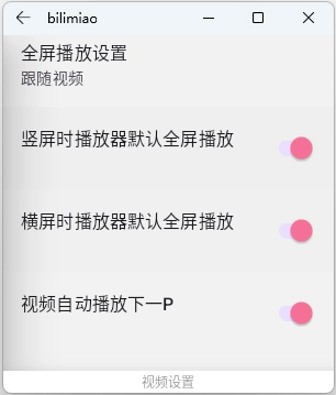 bilimiao哔哩喵App