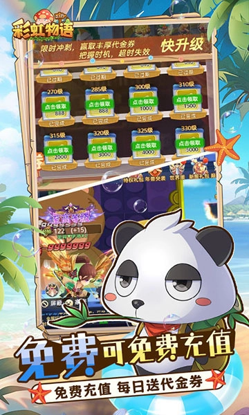 彩虹物语内购图5