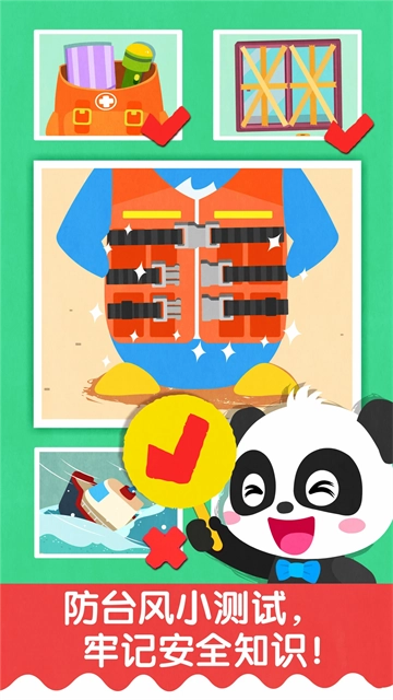 宝宝台风天气图1