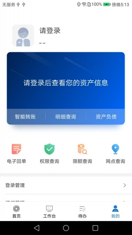 兰州银行企业版图4