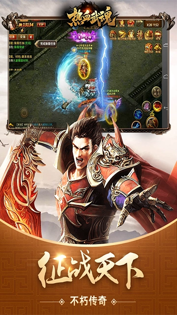 热血武魂传奇