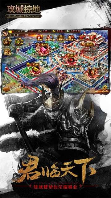 攻城掠地犀游版截图5