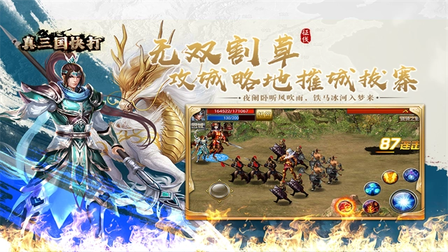 真三国快打官网版