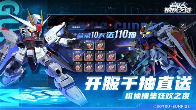 高達鋼鐵之詩折版截圖3