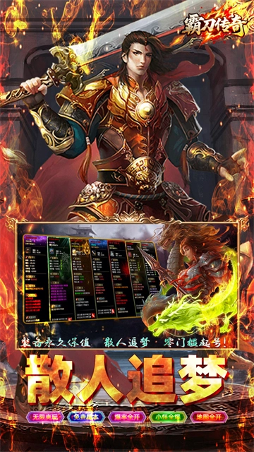 霸刀传奇(亿万元宝秒杀版图3