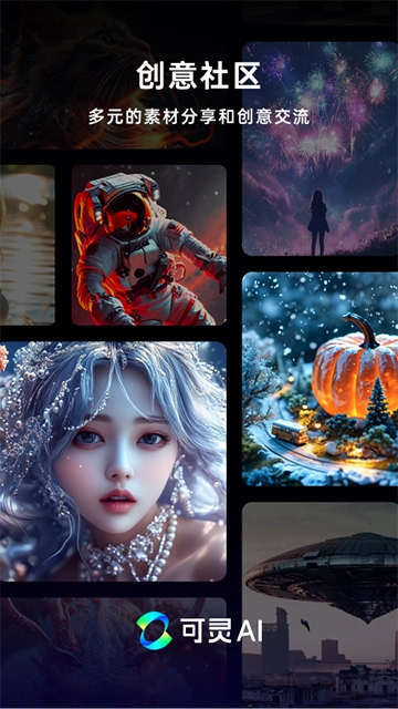 可灵AI