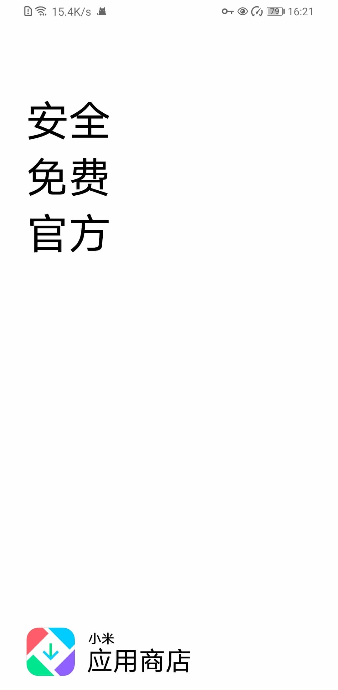 小米应用商店海外版截图1