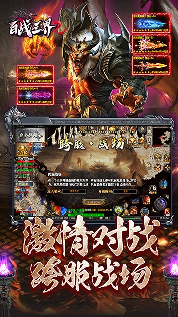 百战三界2星燃大世界图3