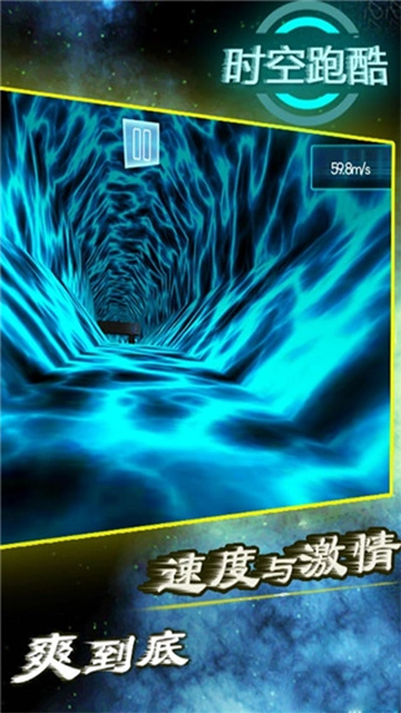 时空跑酷图3