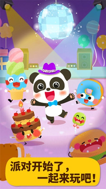 宝宝美食派对(5)