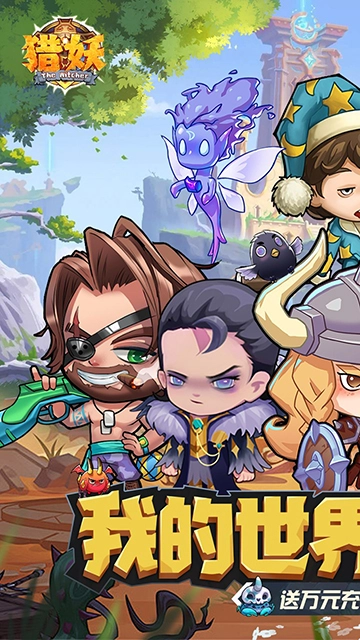 猎妖(折2K代金畅享版