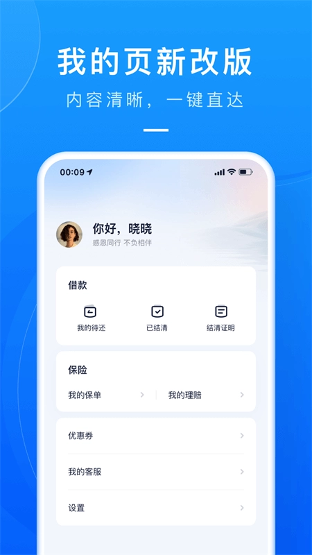 滴滴金融App