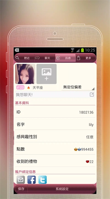 SayHi交友聊天约会App