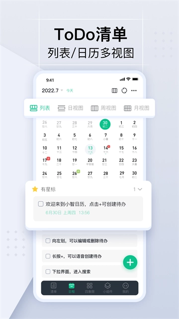 小智日历图5