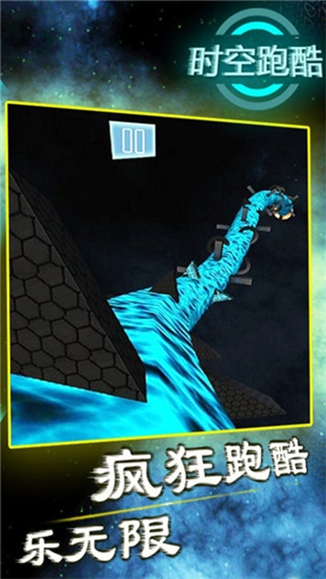时空跑酷图4