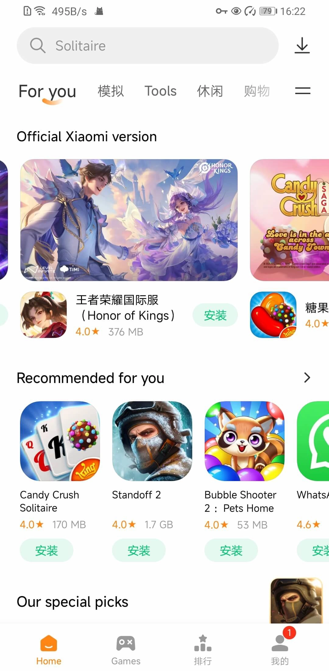 小米应用商店海外版截图2