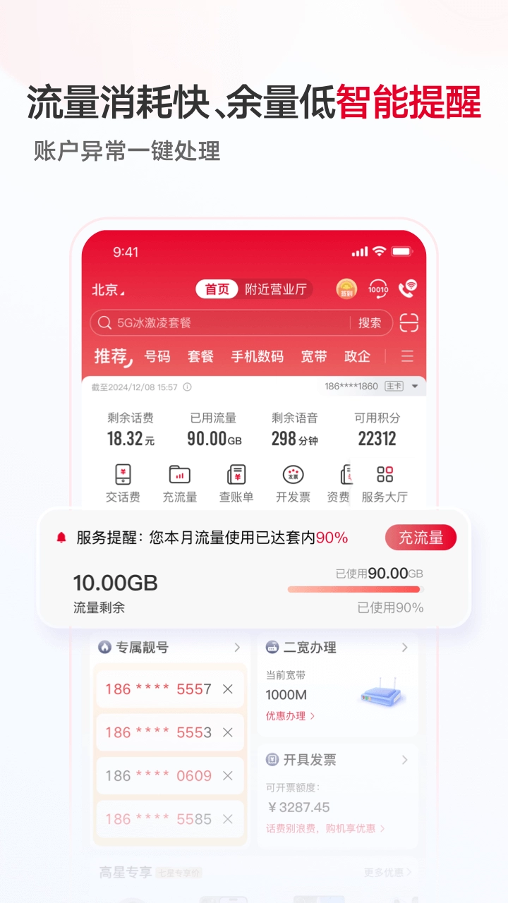 中国联通截图2