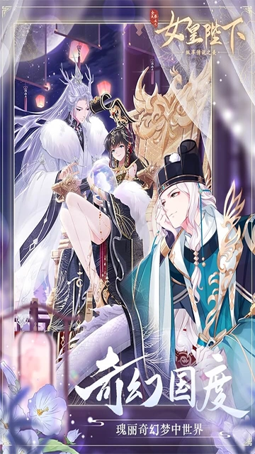 全民养成之女皇陛下满v版5