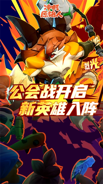 冲啊原始人vivo版(3)