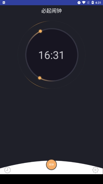 必起闹钟截图1