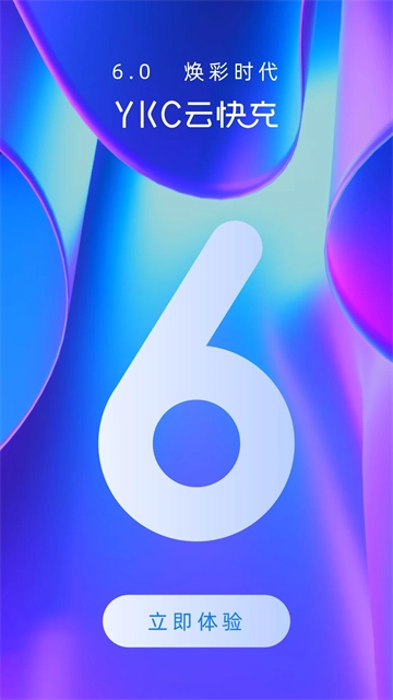 云快充-图1