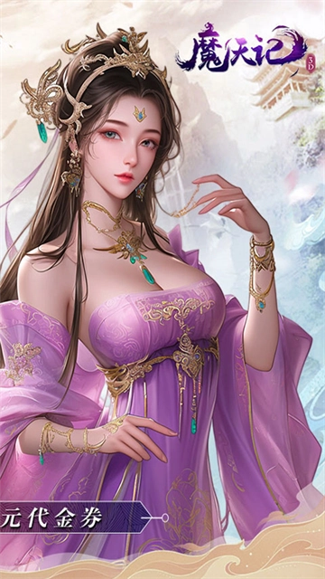 魔天记3D(折送代金券)(2)