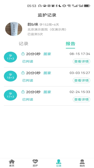 胎心监护app官方版(3)