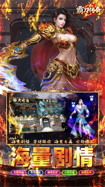 霸刀传奇(亿万元宝秒杀版图4